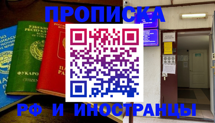 временная регистрация купить в Бокситогорске